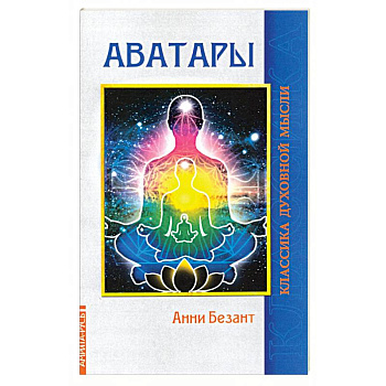 Аватары. Аватары.
