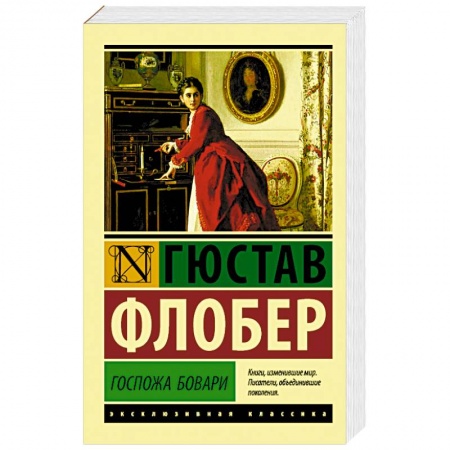 Книги, книга Госпожа Бовари купить по скидке