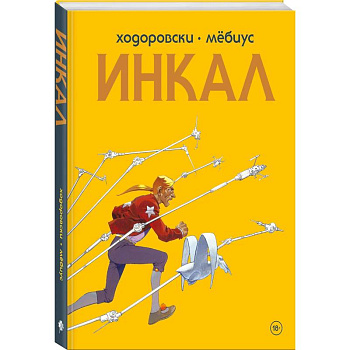 Инкал. До и После (Комплект из 2-х книг) Инкал. До и После (Комплект из 2-х книг)