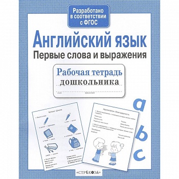 Английский язык. Первые слова и выражения Английский язык. Первые слова и выражения