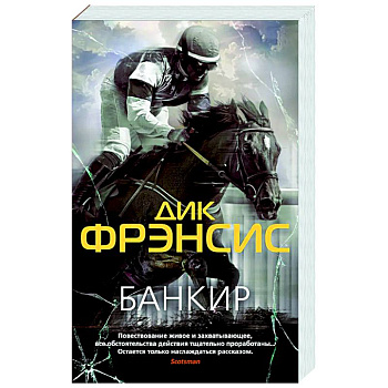 Банкир Банкир