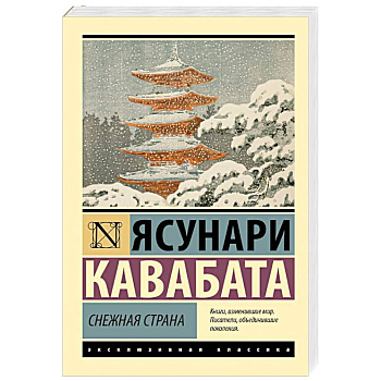 Снежная страна Снежная страна