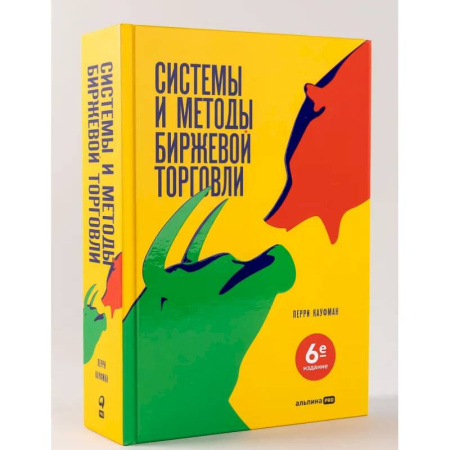 Биржевое дело, книга Системы и методы биржевой торговли купить по скидке