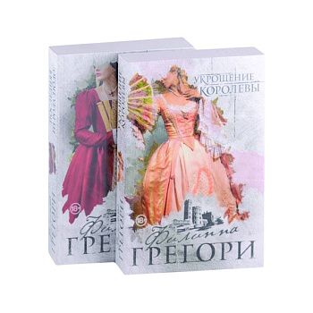 Укрощение королевы, Последняя из рода Тюдор Укрощение королевы, Последняя из рода Тюдор