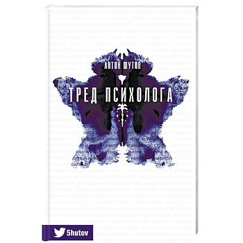 Тред психолога