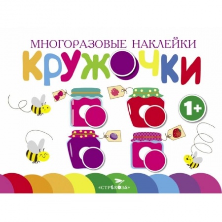 Книги для дошкольников (4-6 лет), книга Кружочки купить по скидке