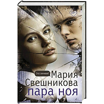 Пара Ноя Пара Ноя
