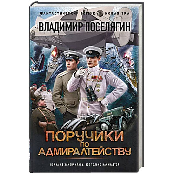 Поручики по Адмиралтейству Поручики по Адмиралтейству