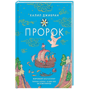 Пророк Пророк
