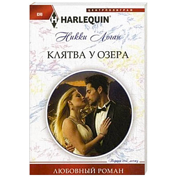 Клятва у озера Клятва у озера