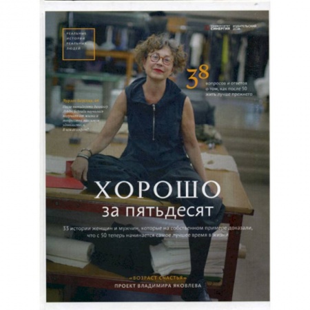 Автобиографии, книга Хорошо за пятьдесят купить по скидке