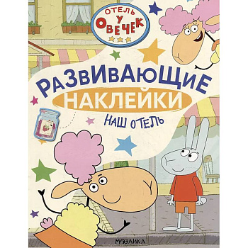Наш отель Наш отель
