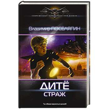 Дитё: Страж Дитё: Страж