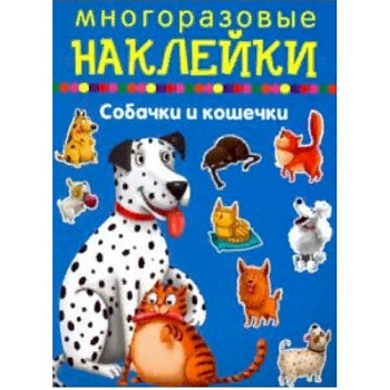 Собачки и кошечки Собачки и кошечки