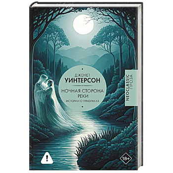 Ночная сторона реки
