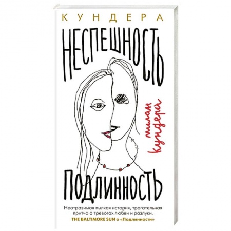 Русская современная проза, книга Неспешность. Подлинность купить по скидке