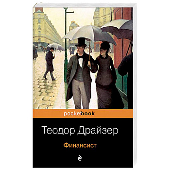 Финансист Финансист