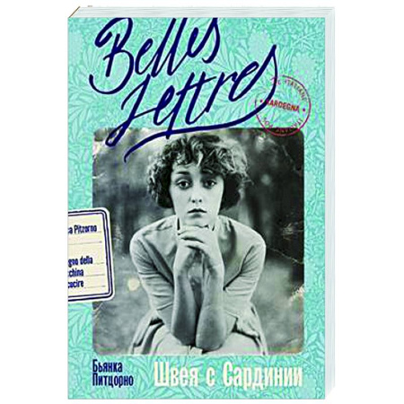 Зарубежная современная проза, книга Швея с Сардинии купить по скидке