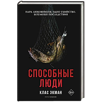 Способные люди Способные люди