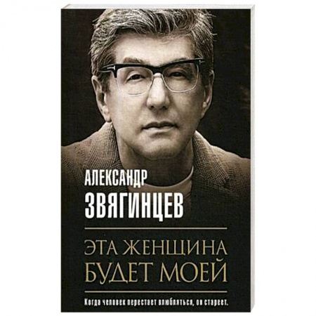 Классика отечественного детектива, книга Эта женщина будет моей купить по скидке