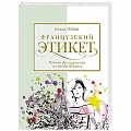 Этикет Этикет
