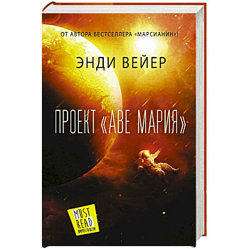 Проект 'Аве Мария' Проект 'Аве Мария'