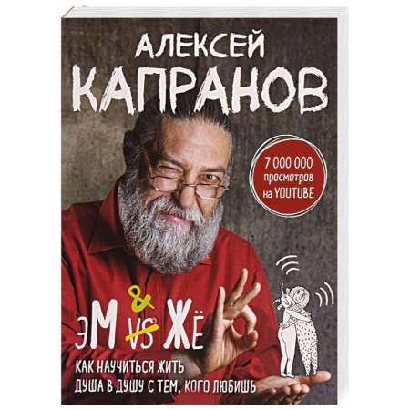 Психология, книга Как научиться жить душа в душу с тем, кого любишь купить по скидке