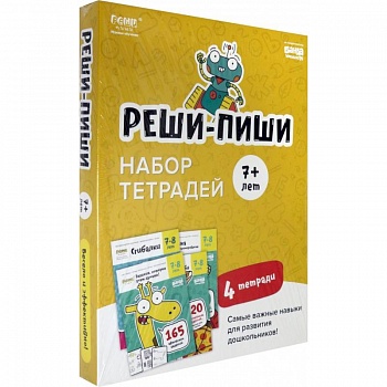 Набор тетрадей Реши-Пиши. 4 тетради. Для детей 7-8 лет Набор тетрадей Реши-Пиши. 4 тетради. Для детей 7-8 лет