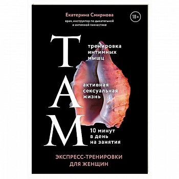 ТАМ. Экспресс-тренировки для женщин ТАМ. Экспресс-тренировки для женщин