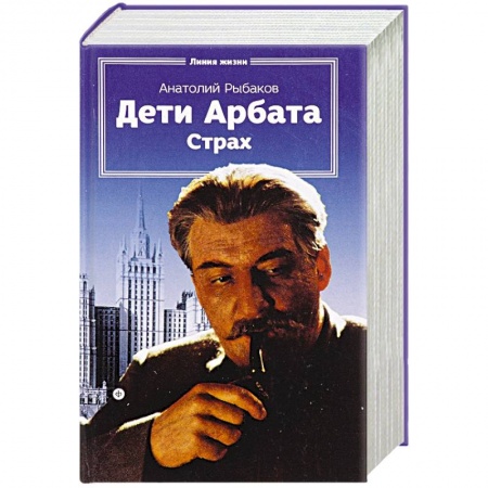 Книги, книга Дети Арбата.Книга 2.Страх купить по скидке
