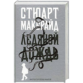Ледяной дождь Ледяной дождь
