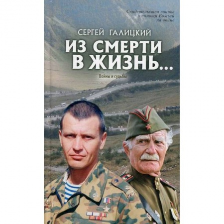 Духовная литература, книга Они защищали отечество купить по скидке