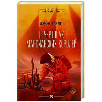 В чертогах марсианских королей В чертогах марсианских королей