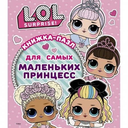 Книжки-мозаики, паззлы, книга L.O.L. Surprise. Книжка-пазл для самых маленьких принцесс купить по скидке