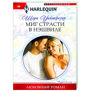 Миг страсти в Нэшвилле Миг страсти в Нэшвилле