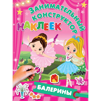 Балерины Балерины
