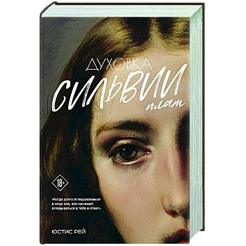 Духовка Сильвии Плат. Дилогия Духовка Сильвии Плат. Дилогия