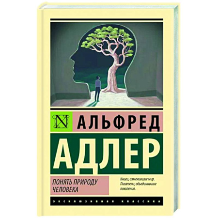 Психология личности, книга Понять природу человека купить по скидке