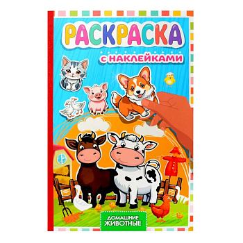 Домашние животные