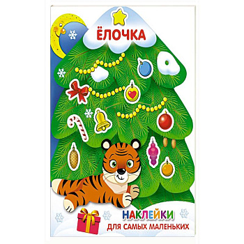 Елочка Елочка