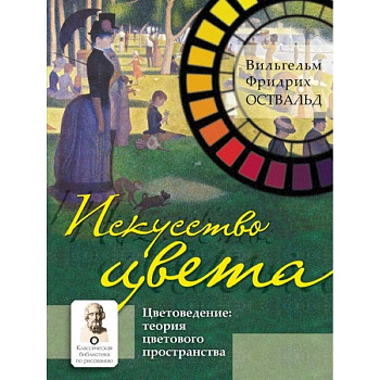 Искусство цвета Искусство цвета
