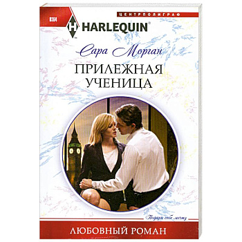 Прилежная ученица Прилежная ученица