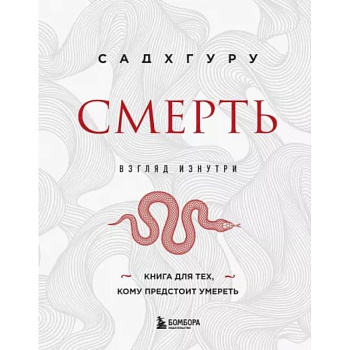 Смерть Смерть