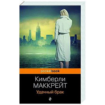 Удачный брак Удачный брак