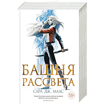 Башня рассвета Башня рассвета