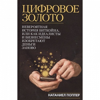 Цифровое золото Цифровое золото