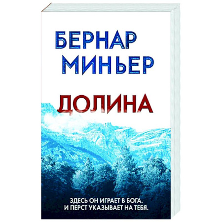 Зарубежный детектив, книга Долина купить по скидке