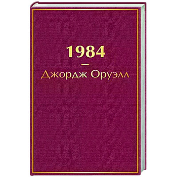 1984 1984