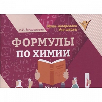Формулы по химии       . Формулы по химии       .