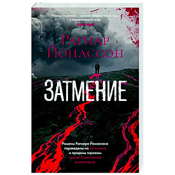 Затмение Затмение